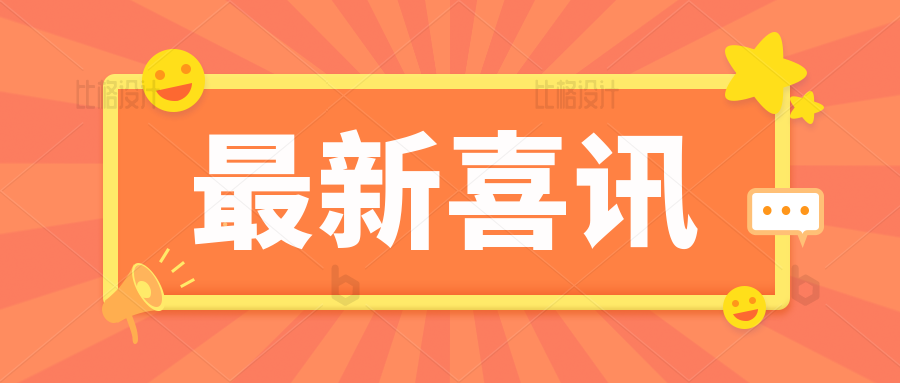 熱烈慶祝我司低應(yīng)變法檢測樁身完整性能力驗證取得“滿意”成績！