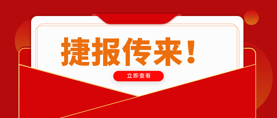 熱烈慶祝我司2021年全區(qū)檢測機構(gòu)能力驗證取得滿意成績！